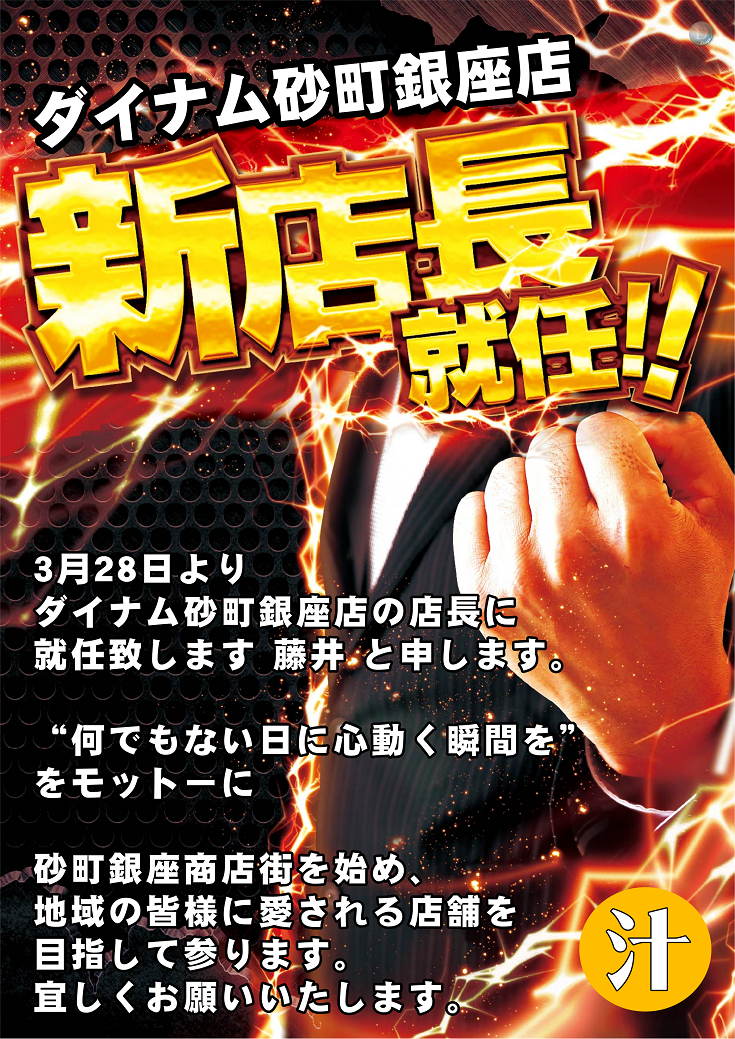 %e6%96%b0%e5%ba%97%e9%95%b7%e5%b0%b1%e4%bb%bb_%e8%97%a4%e4%ba%95sm_%e7%b8%a6_-_%e3%82%b3%e3%83%94%e3%83%bc