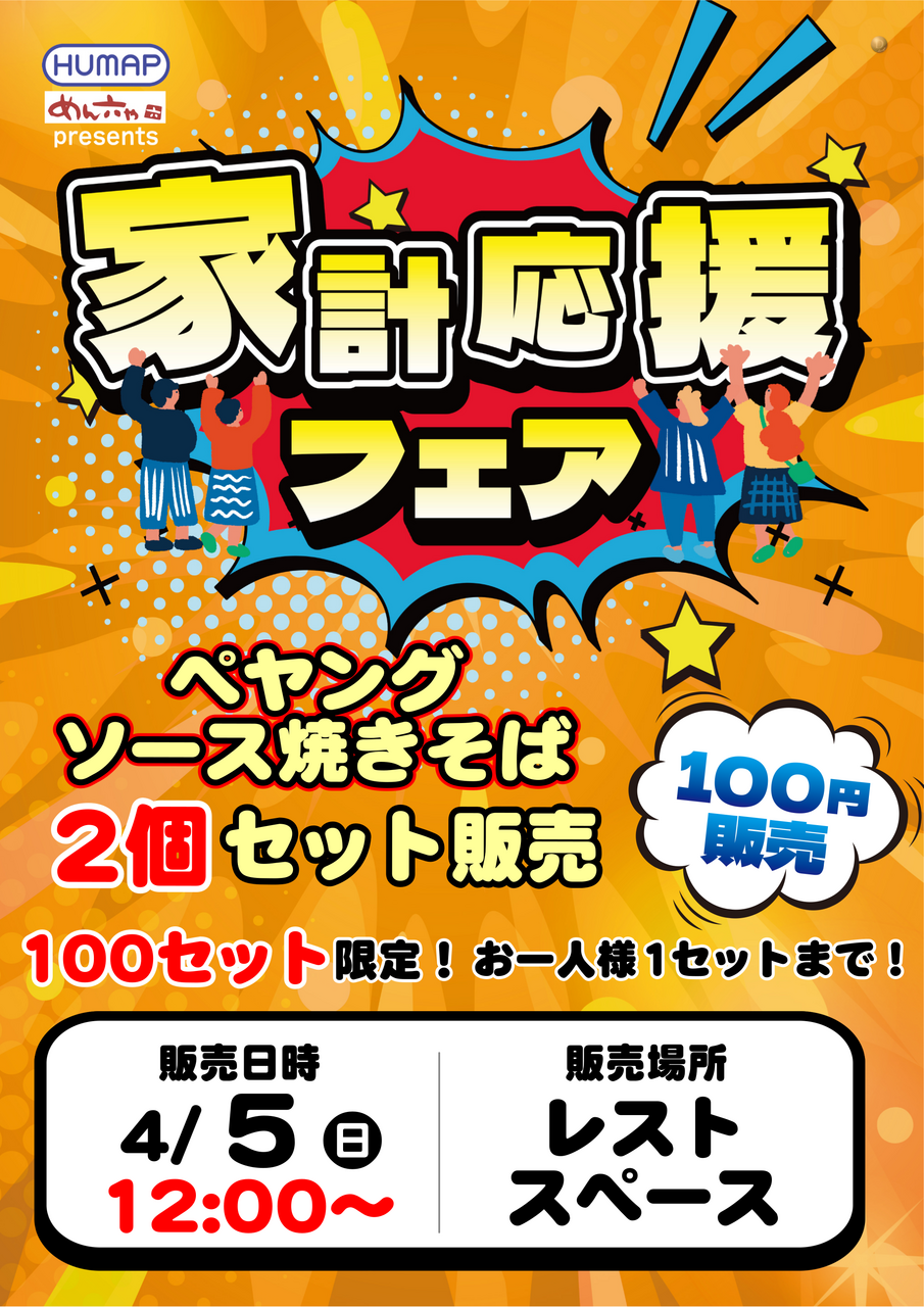 0405%e5%ae%b6%e8%a8%88%e5%bf%9c%e6%8f%b4%ef%bc%bf%e3%81%9f%e3%81%a6