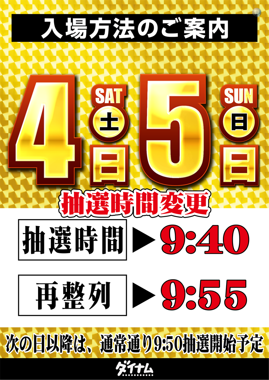 0404.0405%e6%8a%bd%e9%81%b8%e6%99%82%e9%96%93