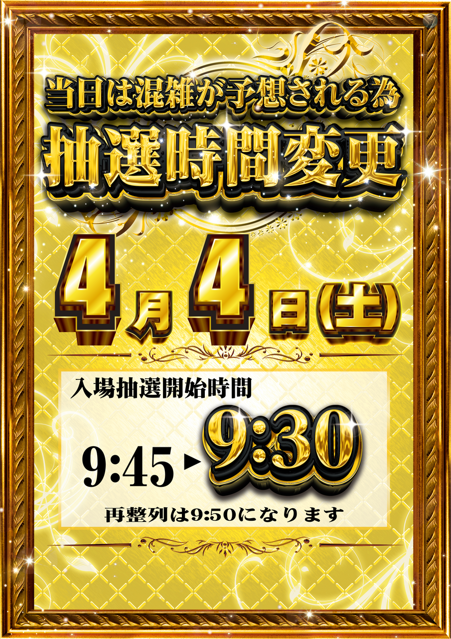 0404%e6%8a%bd%e9%81%b8%e3%80%80%e7%b8%a6