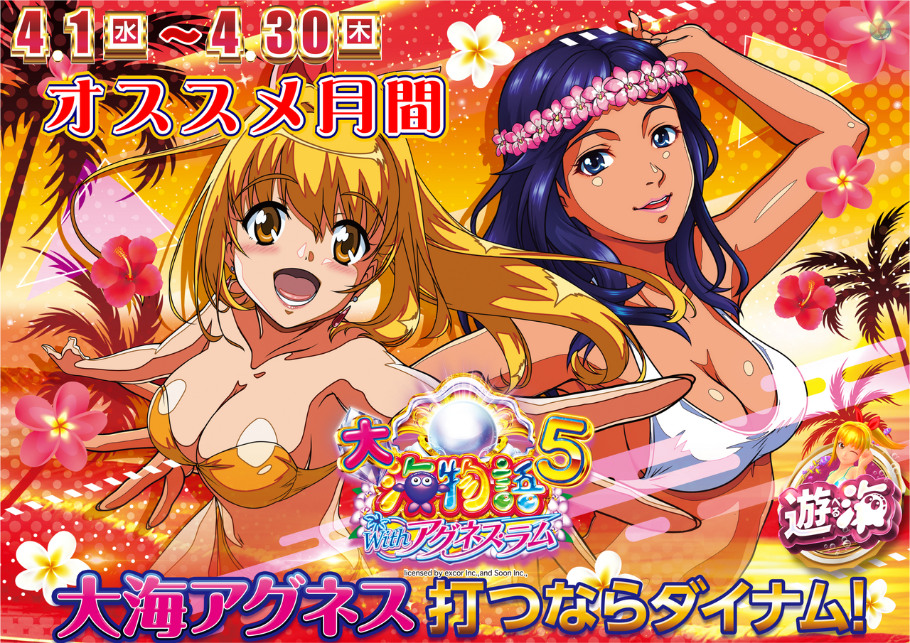 4%e6%9c%88%e3%82%a2%e3%82%b0%e3%83%8d%e3%82%b9%e6%a8%aa