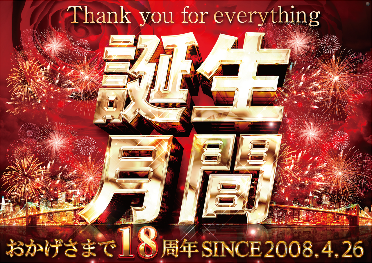 %e8%aa%95%e7%94%9f%e6%9c%88%e9%96%93%e3%82%88%e3%81%93_png