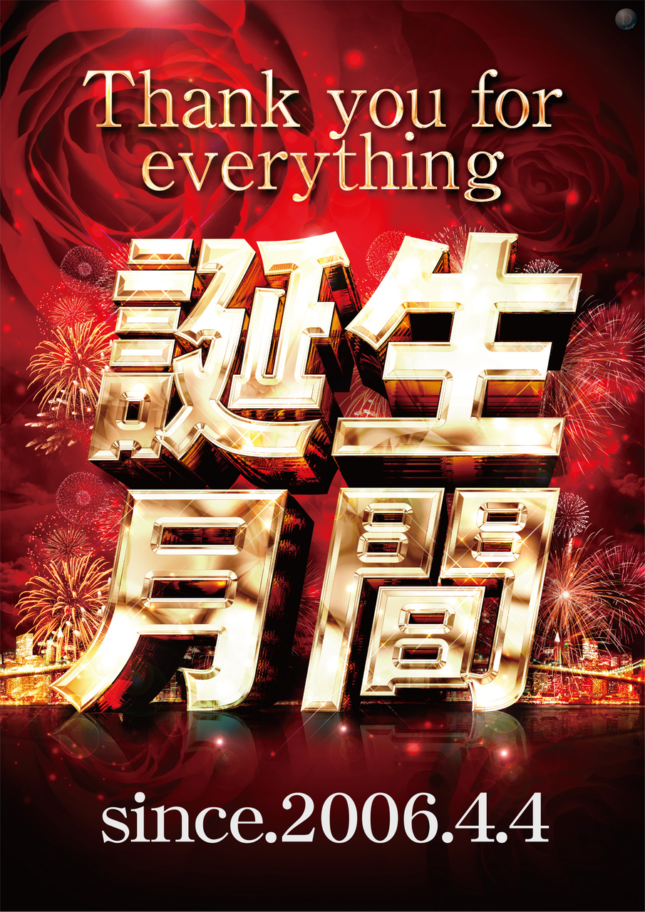 %e8%aa%95%e7%94%9f%e6%9c%88%e9%96%93