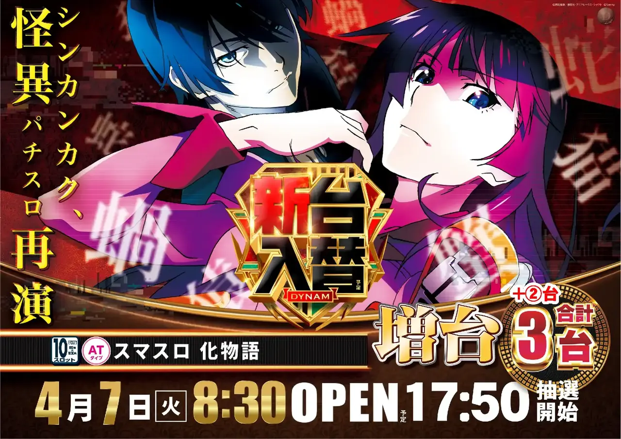 0407%e3%82%b9%e3%83%9e%e3%82%b9%e3%83%ad_%e5%8c%96%e7%89%a9%e8%aa%9e%e6%a8%aapstaz