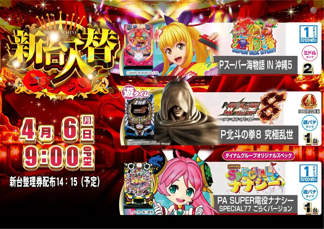 0406%e3%83%91%e3%83%81%e3%83%b3%e3%82%b3%ef%bc%bf%e3%82%88%e3%81%93