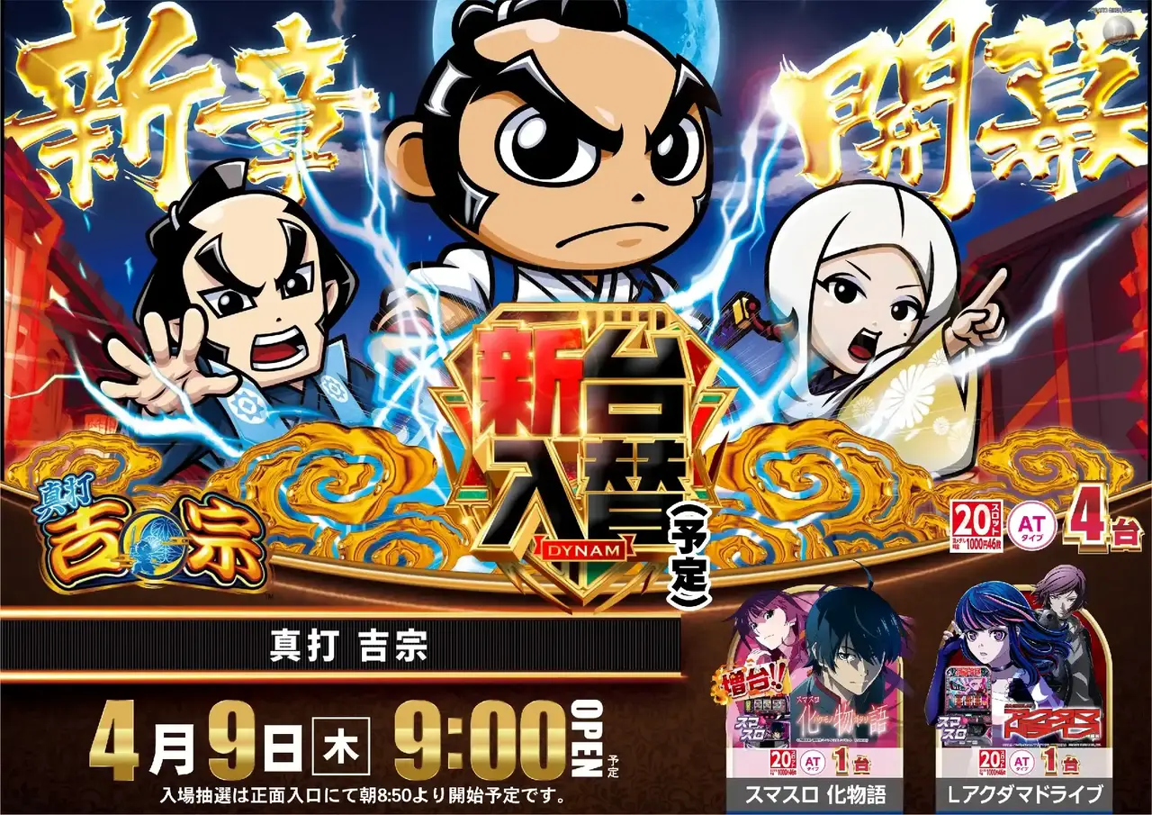 0409%e5%90%89%e5%ae%97%e3%82%88%e3%81%93pst