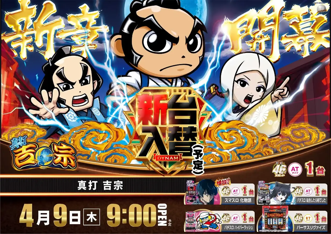 0409%e5%90%89%e5%ae%97%e3%82%88%e3%81%93pstaz