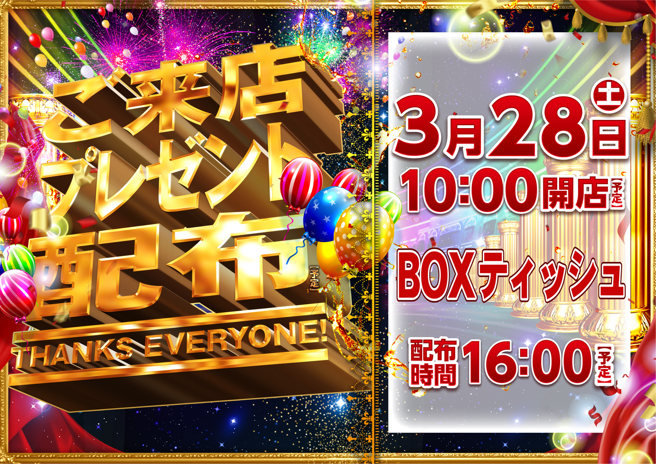 %e3%81%94%e6%9d%a5%e5%ba%970328