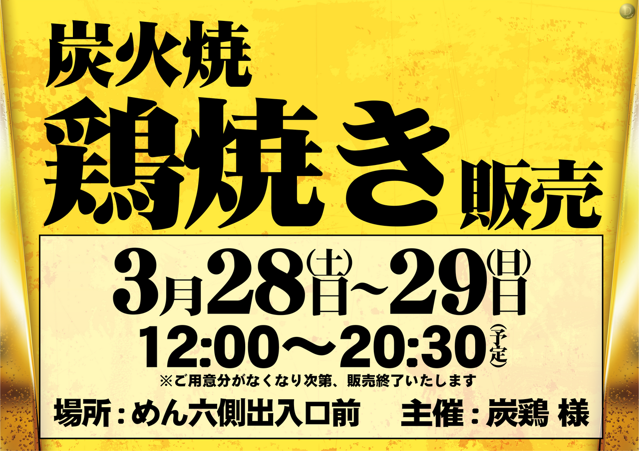 %e9%b6%8f%e7%84%bc%e3%81%8d0328