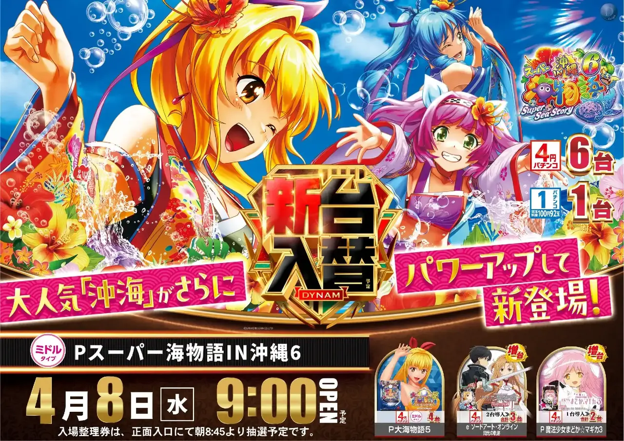 0408%e6%b2%96%e6%b5%b7%e3%82%88%e3%81%93pst