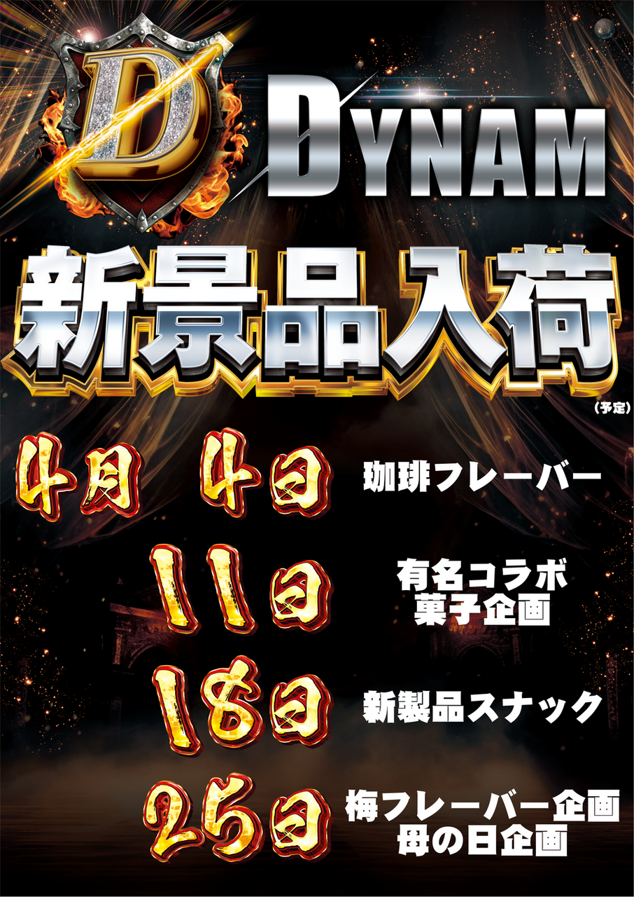 Resize_0404%e6%99%af%e5%93%81%e3%83%80%e3%82%a4%e3%83%8a%e3%83%a0pstaz%e7%b8%a6