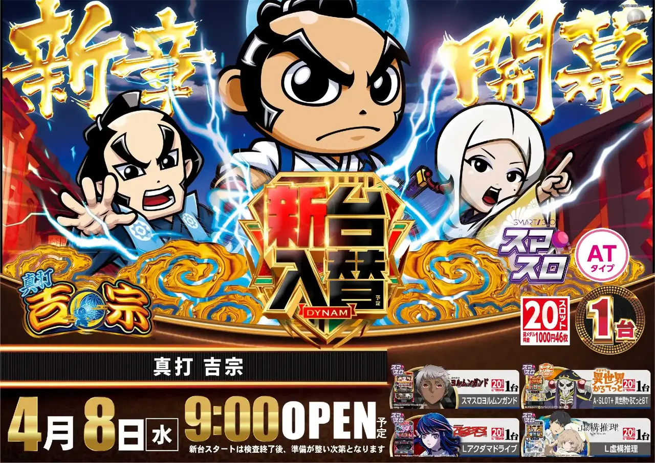 0408%e5%85%a5%e6%9b%bf%e5%90%89%e5%ae%97%e3%82%88%e3%81%93%e4%ba%8b%e5%be%8cpst_ae260319-1096