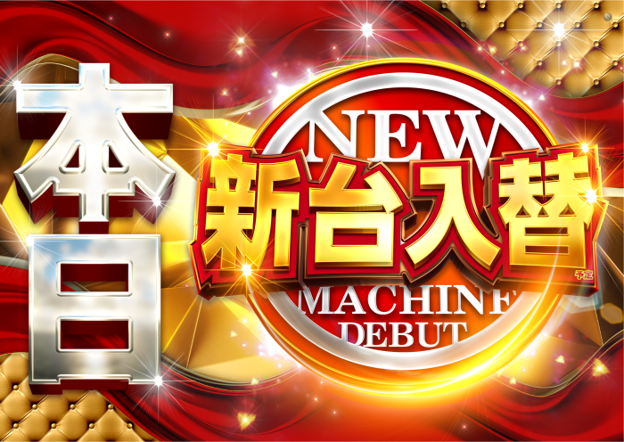 %e6%9c%ac%e6%97%a5%e6%96%b0%e5%8f%b0%e5%85%a5%e6%9b%bf%ef%bc%88%e6%a8%aa%ef%bc%89%e6%96%b0