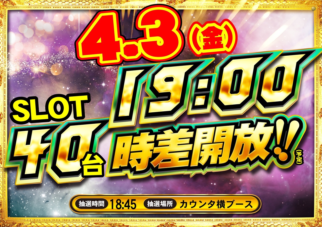 4.3%e6%99%82%e5%b7%ae%e3%80%80%e6%a8%aa