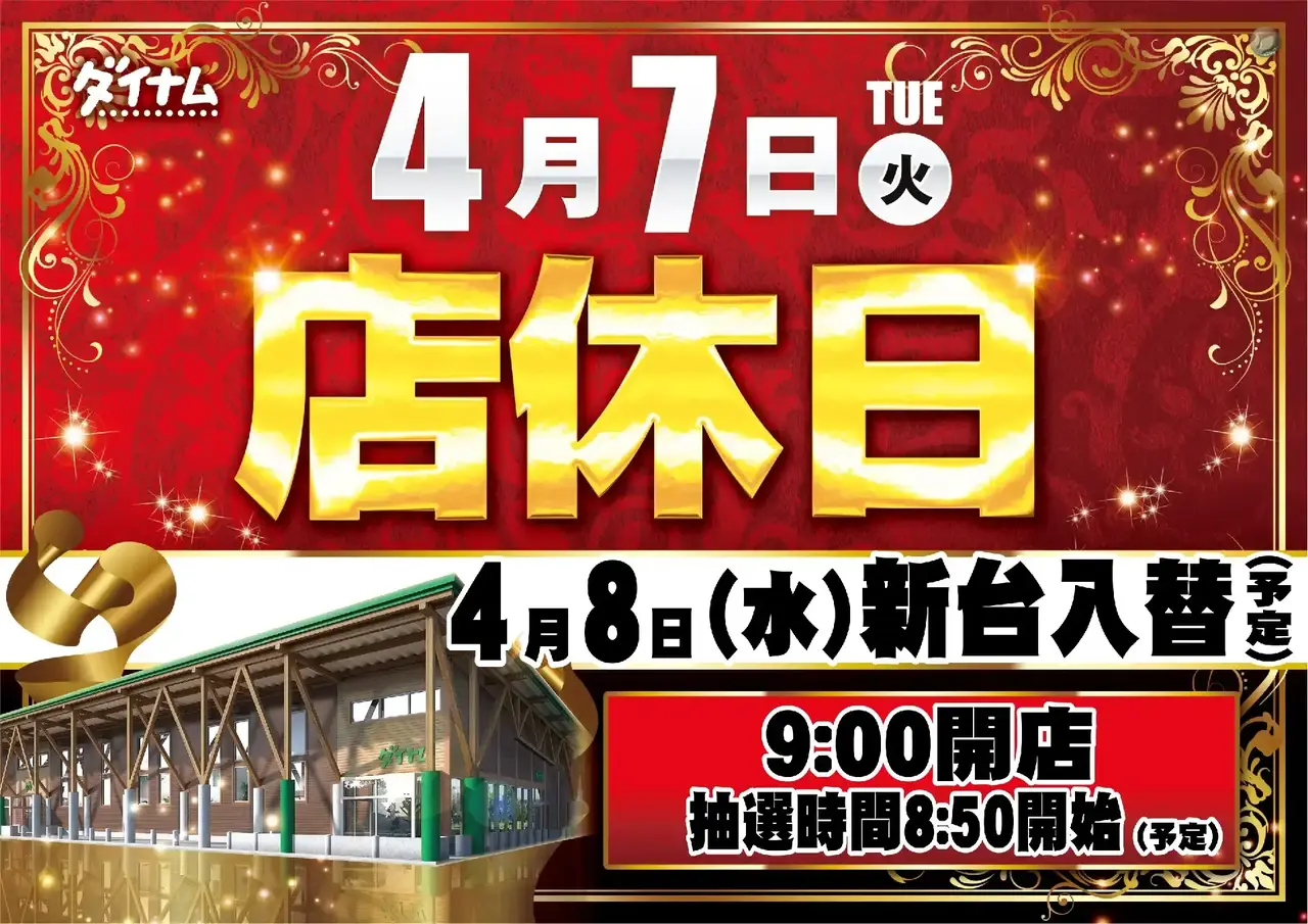 0407%e5%ba%97%e4%bc%91%e3%82%88%e3%81%93