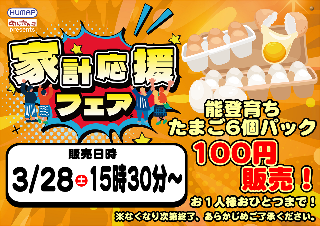 0328%e3%81%9f%e3%81%be%e3%81%94%e6%a8%aa