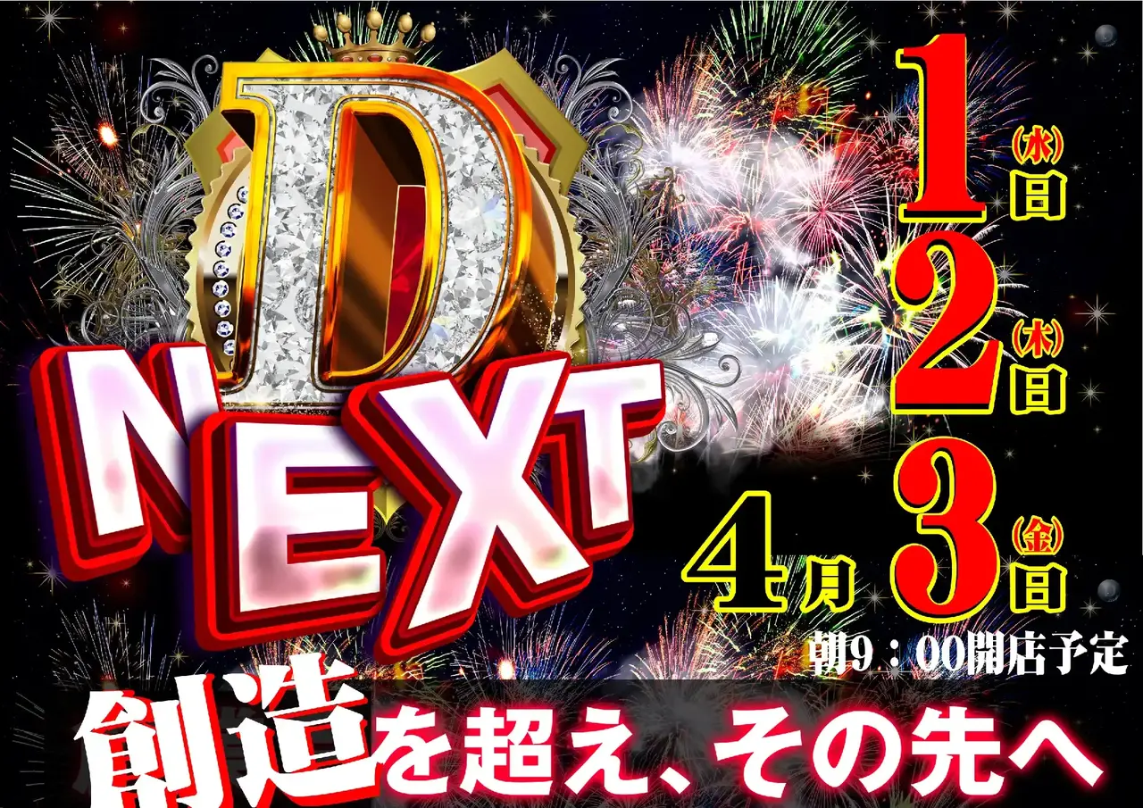 0401dnext%e3%82%88%e3%81%931040