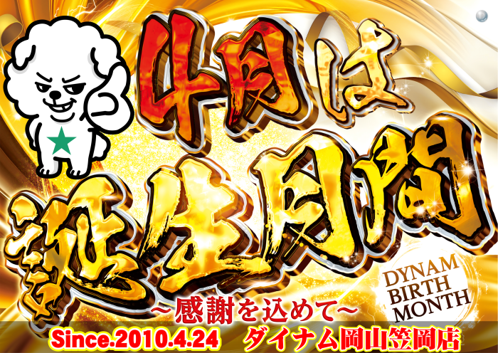 4%e6%9c%88%e8%aa%95%e7%94%9f%e6%97%a5%e6%9c%88%e9%96%93%e3%83%a8%e3%82%b3