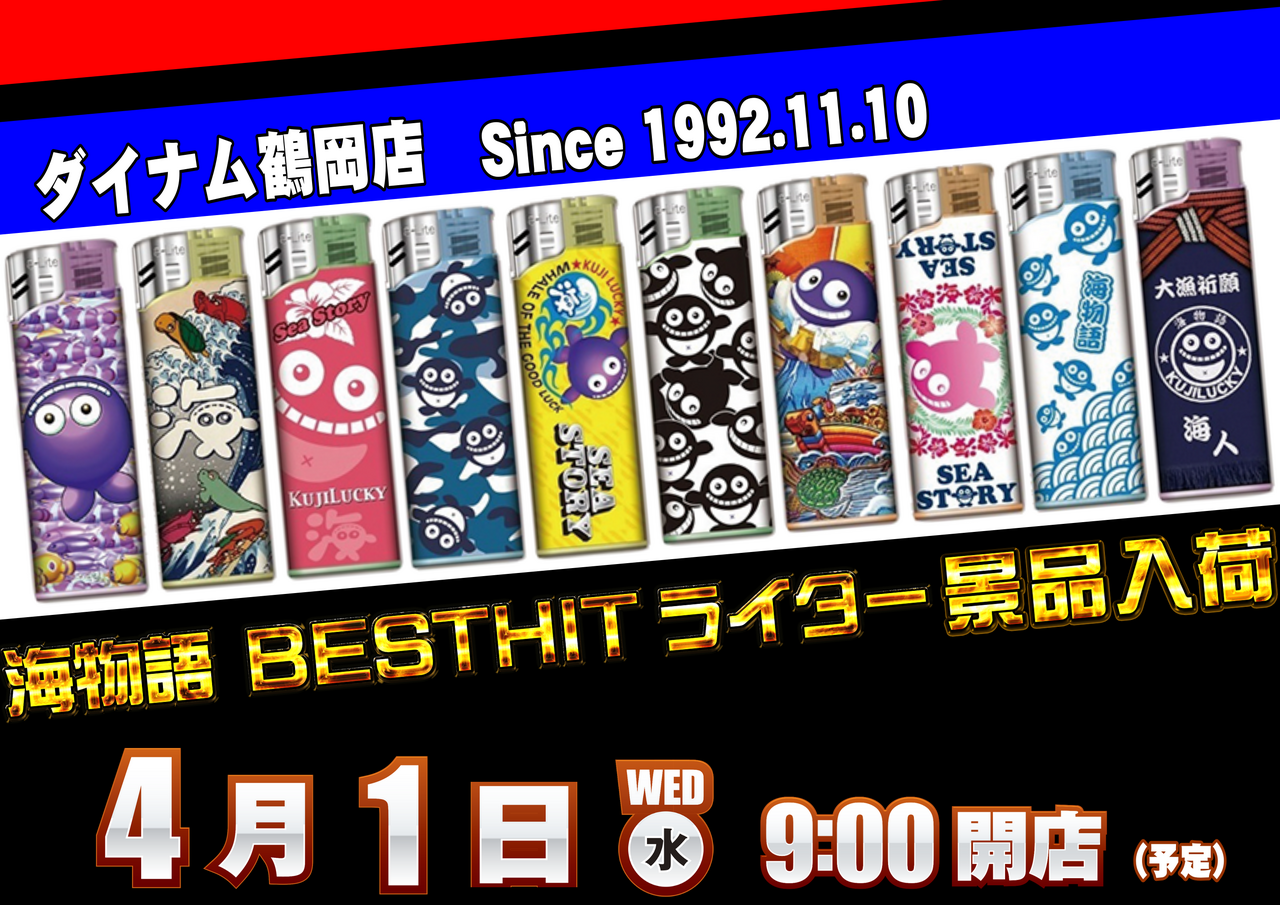 0401%e6%b5%b7%e3%83%a9%e3%82%a4%e3%82%bf%e3%83%bc%e6%a8%aa