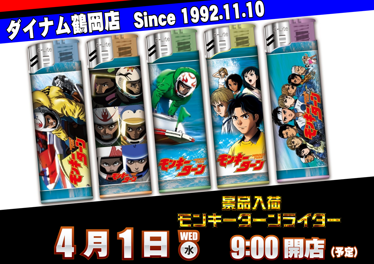 0401%e3%83%a2%e3%83%b3%e3%82%ad%e3%83%bc%e3%83%a9%e3%82%a4%e3%82%bf%e3%83%bc%e6%a8%aa