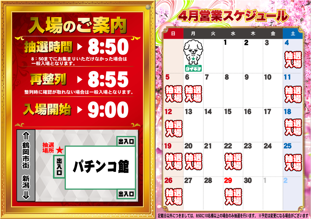 4%e6%9c%88%e3%82%b9%e3%82%b1%e3%82%b8%e3%83%a5%e3%83%bc%e3%83%ab