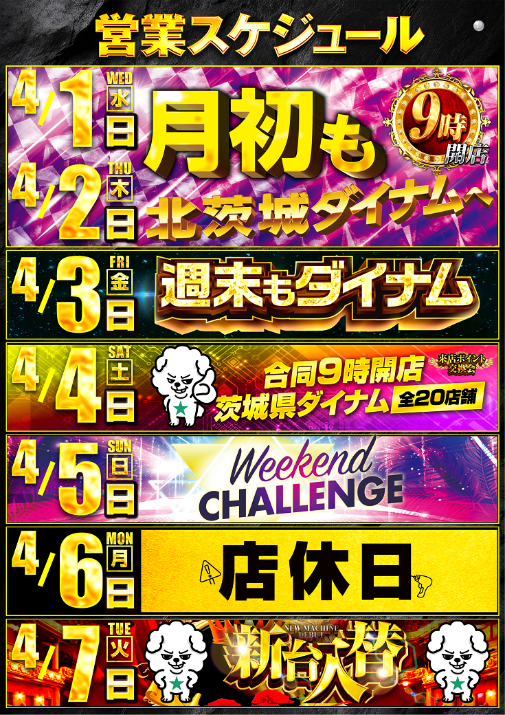 1%e6%97%a5%e3%82%b9%e3%82%b1%e3%82%b8%e3%83%a5%e3%83%bc%e3%83%ab%e3%81%9f%e3%81%a6