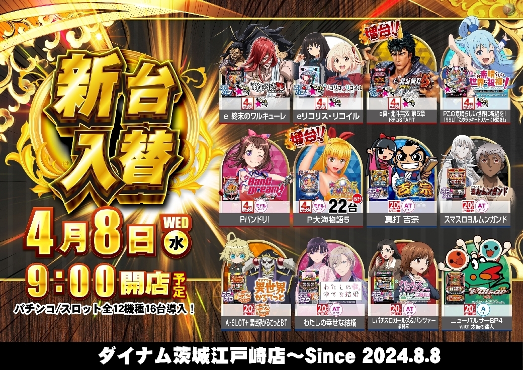 0408%e5%85%a8%e6%a9%9f%e7%a8%ae%e8%bc%89%e3%81%9bpstaz%e6%a8%aaline_rich_w1040