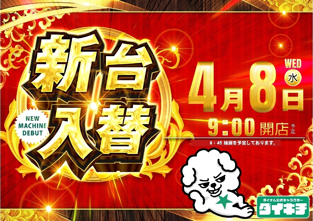 0408%e6%96%b0%e5%8f%b0%e5%85%a5%e6%9b%bf%e3%80%80%e6%97%a5%e4%bb%98%e6%a8%aapstaz%e6%a8%aaline_rich_w1040