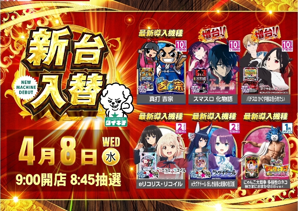 0408%e4%bc%8a%e9%9b%86%e9%99%a2_%e6%96%b0%e5%8f%b0%e5%85%a5%e6%9b%bf%ef%bc%88%e6%a9%9f%e7%a8%ae%e5%85%a5%e3%82%8a%ef%bc%89_%e5%85%a8%e6%a9%9f%e7%a8%aepstaz%e6%a8%aaline_rich_w1040