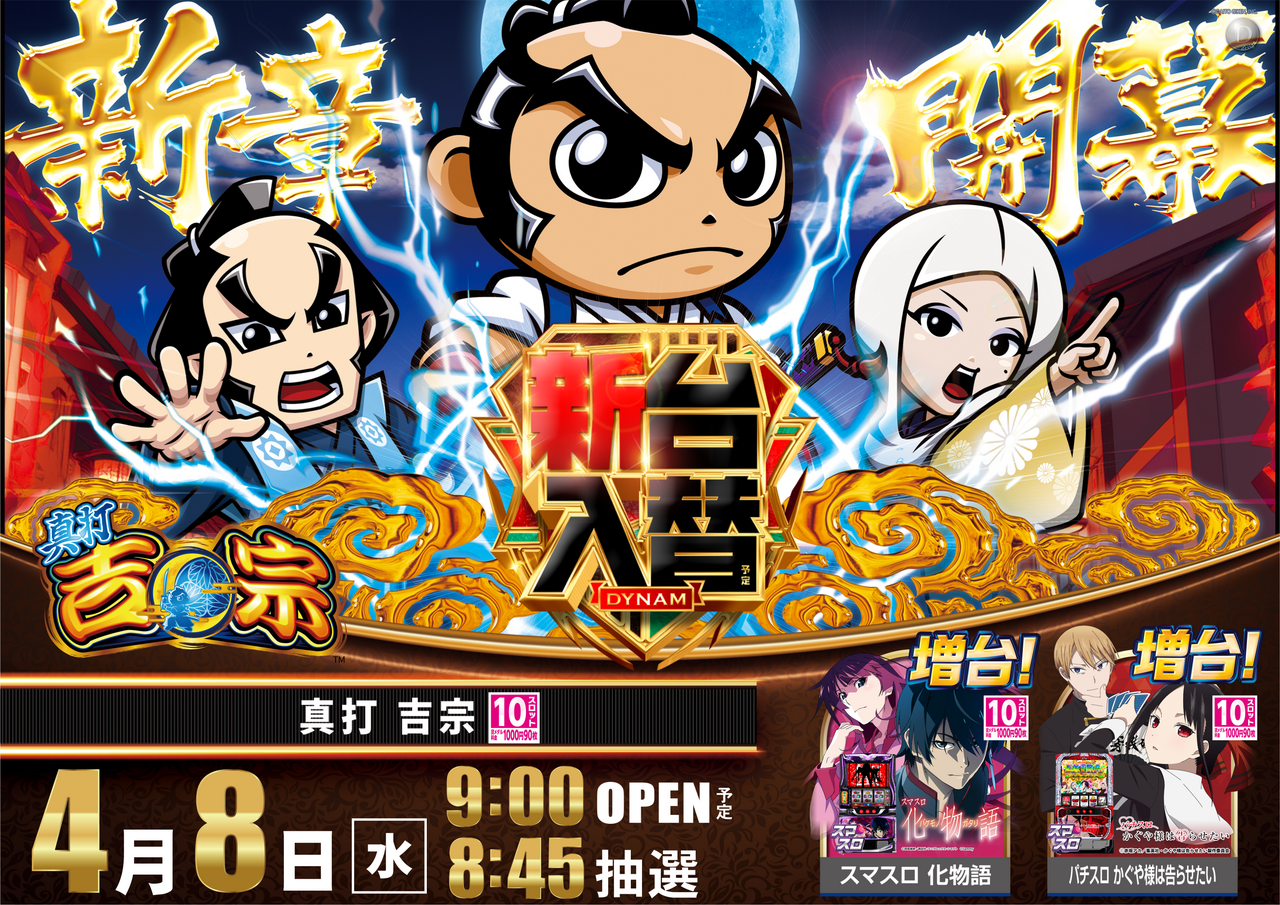 4.8%e5%90%89%e5%ae%97%e6%a8%aa