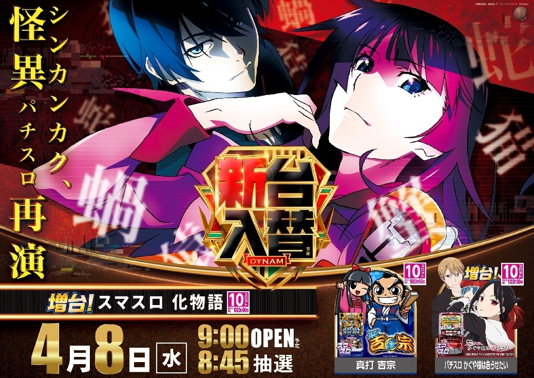 0408%e3%82%b9%e3%83%9e%e3%82%b9%e3%83%ad_%e5%8c%96%e7%89%a9%e8%aa%9e_%e5%a2%97%e5%8f%b0pstaz%e6%a8%aaline_rich_w1040