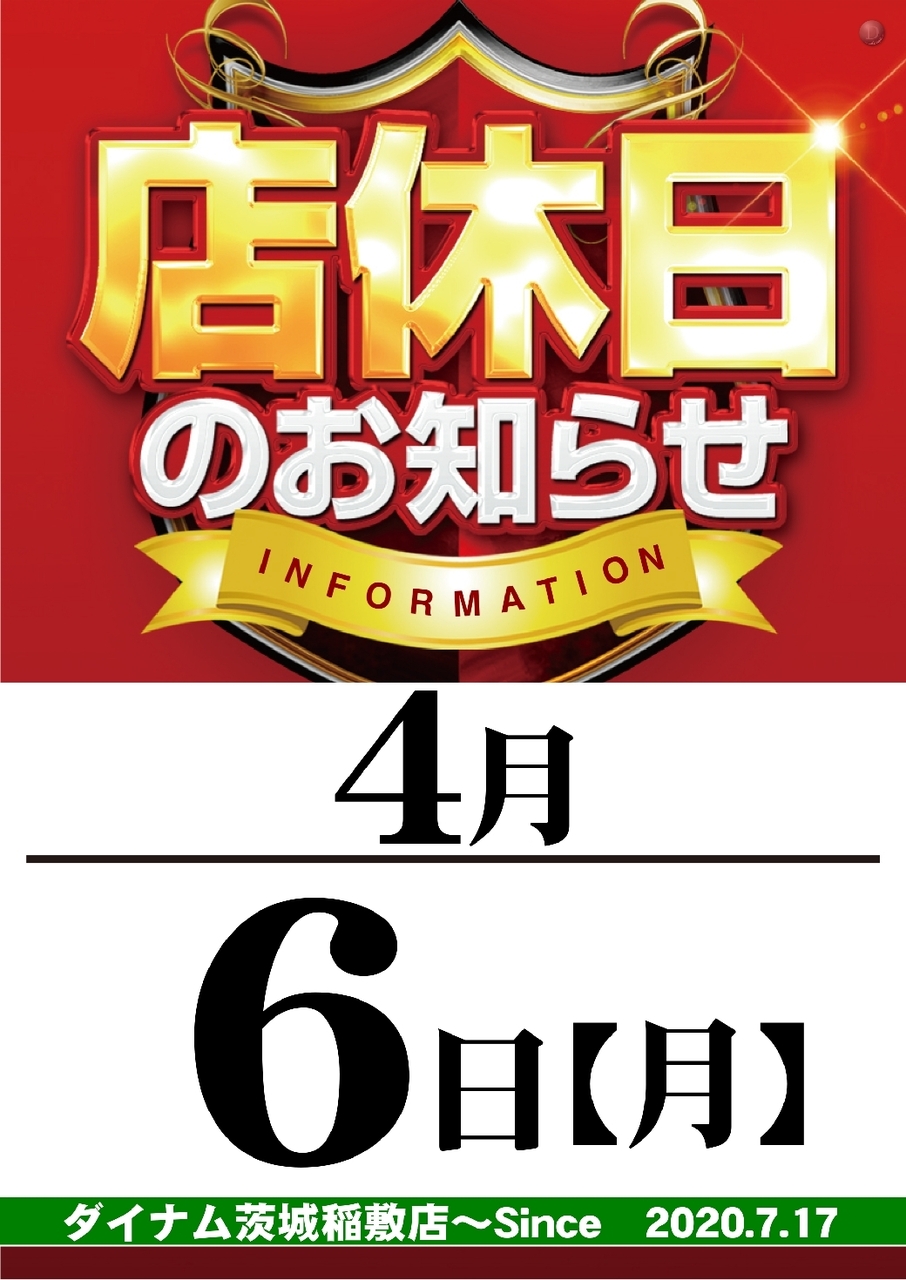 0407%e5%ba%97%e4%bc%91%e6%97%a5%e3%81%ae%e3%81%8a%e7%9f%a5%e3%82%89%e3%81%9bpstaz%e7%b8%a6line_rich_w1040