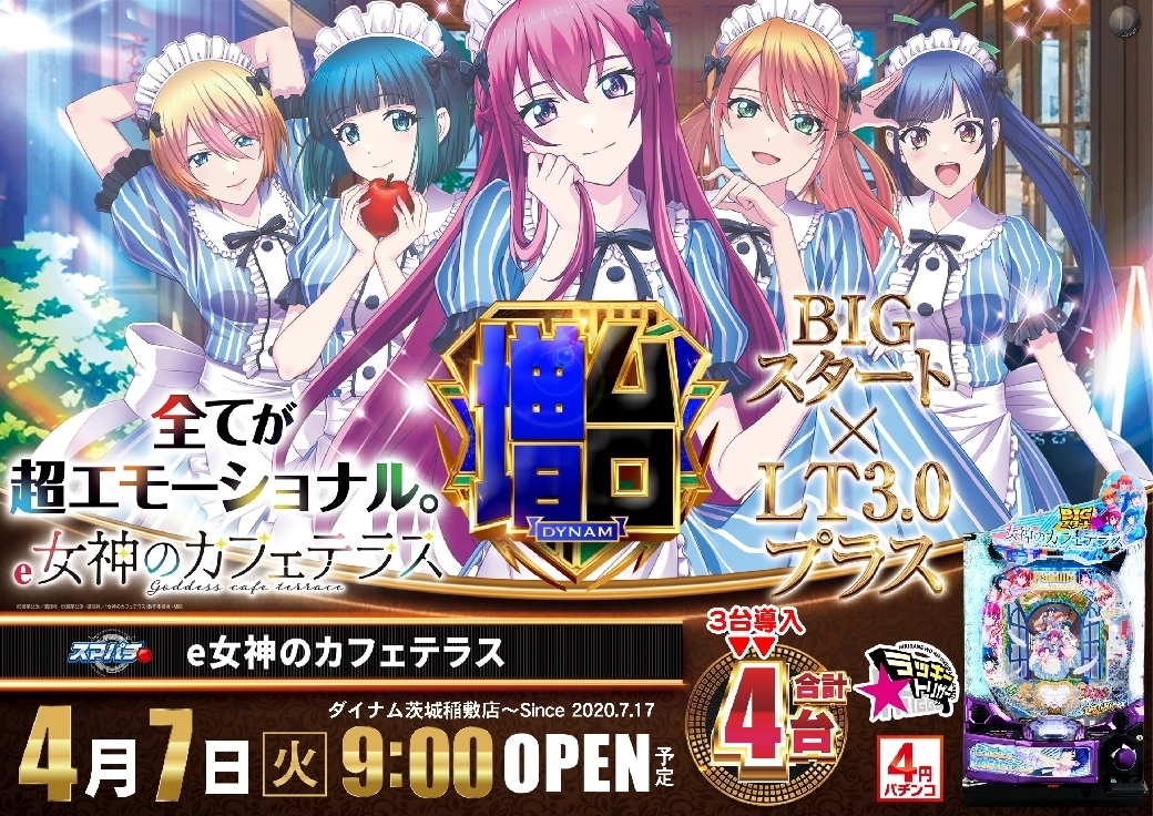 0407%ef%bd%85%e5%a5%b3%e7%a5%9e%e3%81%ae%e3%82%ab%e3%83%95%e3%82%a7%e3%83%86%e3%83%a9%e3%82%b9pstaz%e6%a8%aaline_rich_w1040