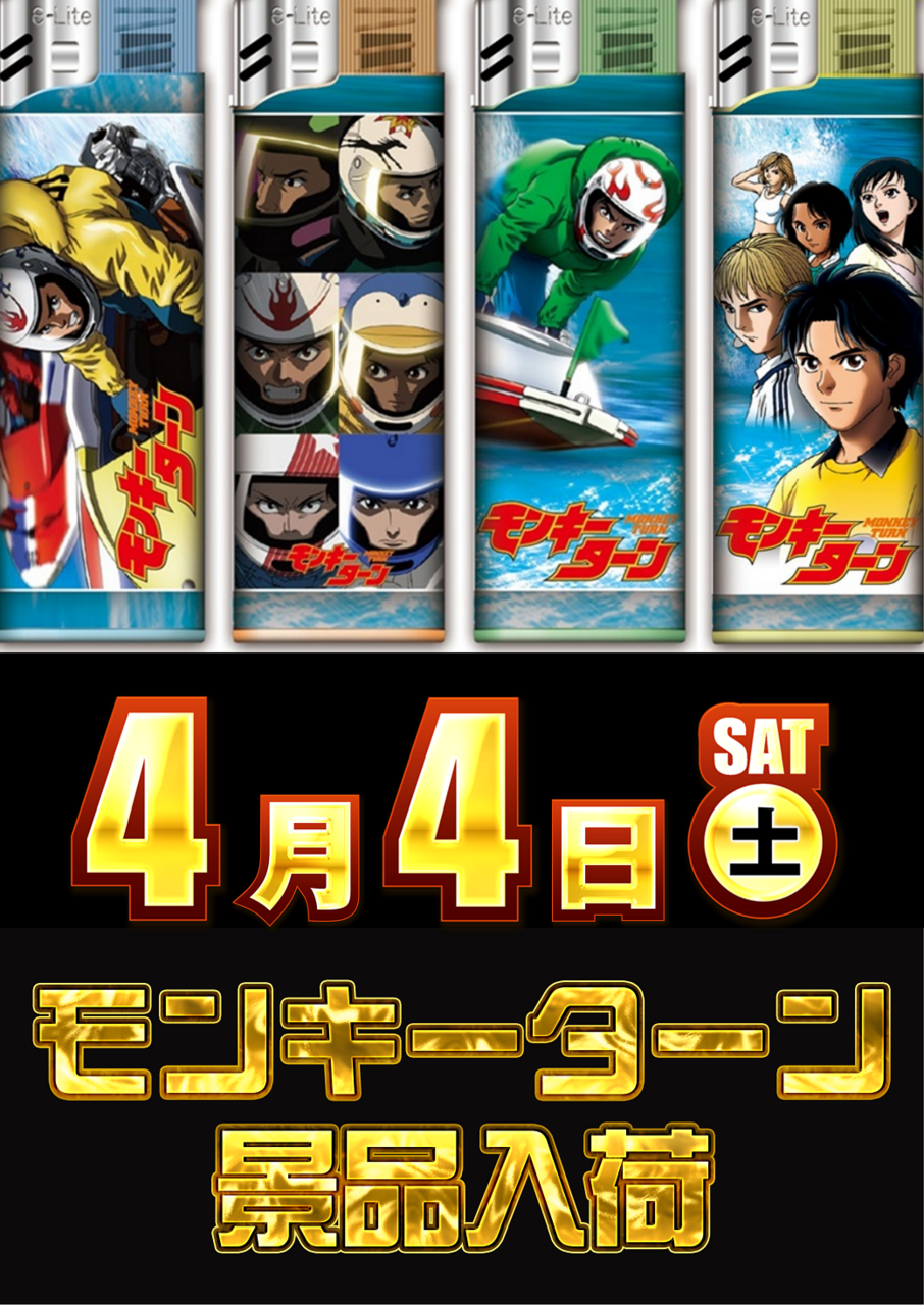 0404%e3%83%a2%e3%83%b3%e3%82%ad%e3%83%bc%e6%99%af%e5%93%81%e3%82%bf%e3%83%86