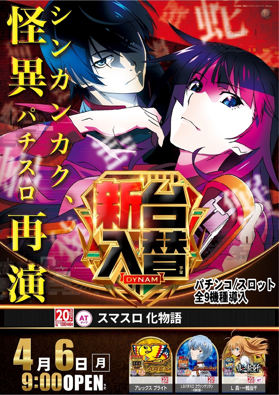 0406%e3%82%b9%e3%83%9e%e3%82%b9%e3%83%ad_%e5%8c%96%e7%89%a9%e8%aa%9epstaz%e7%b8%a6line_rich_w1040