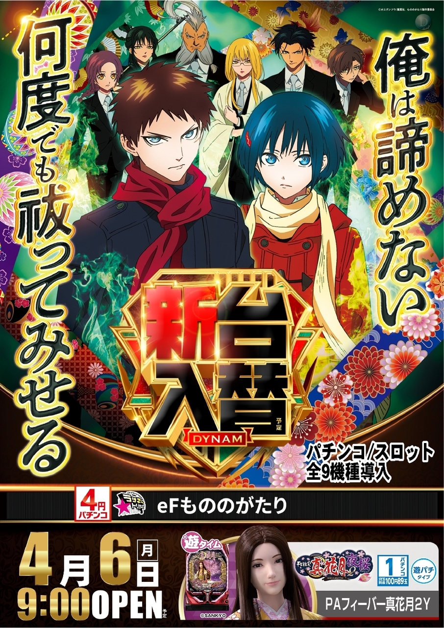 0406%ef%bd%85%ef%bc%a6%e3%82%82%e3%81%ae%e3%81%ae%e3%81%8c%e3%81%9f%e3%82%8apstaz%e7%b8%a6line_rich_w1040