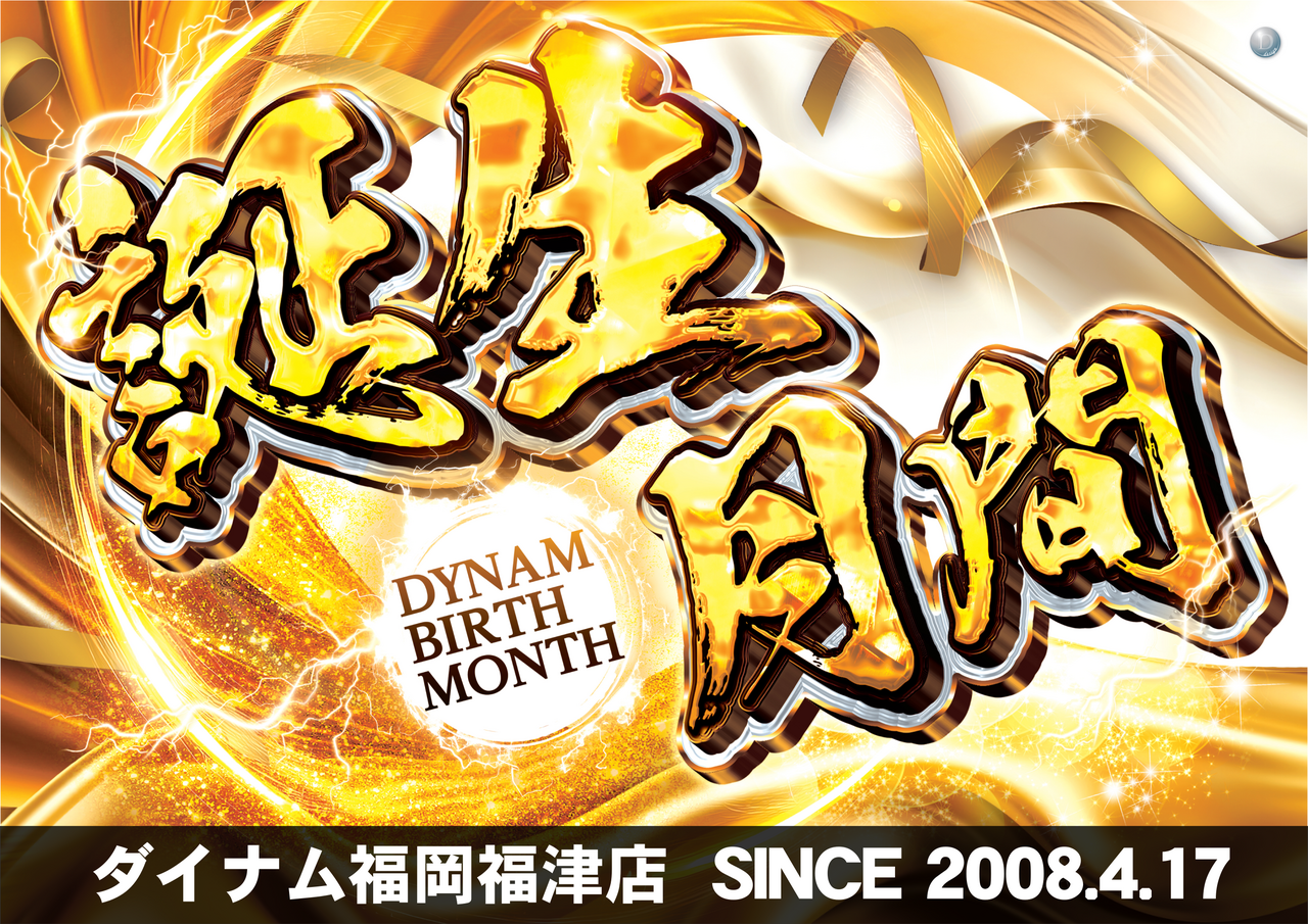 %e8%aa%95%e7%94%9f%e6%9c%88%e9%96%93%ef%bc%88%e6%a8%aa%ef%bc%89