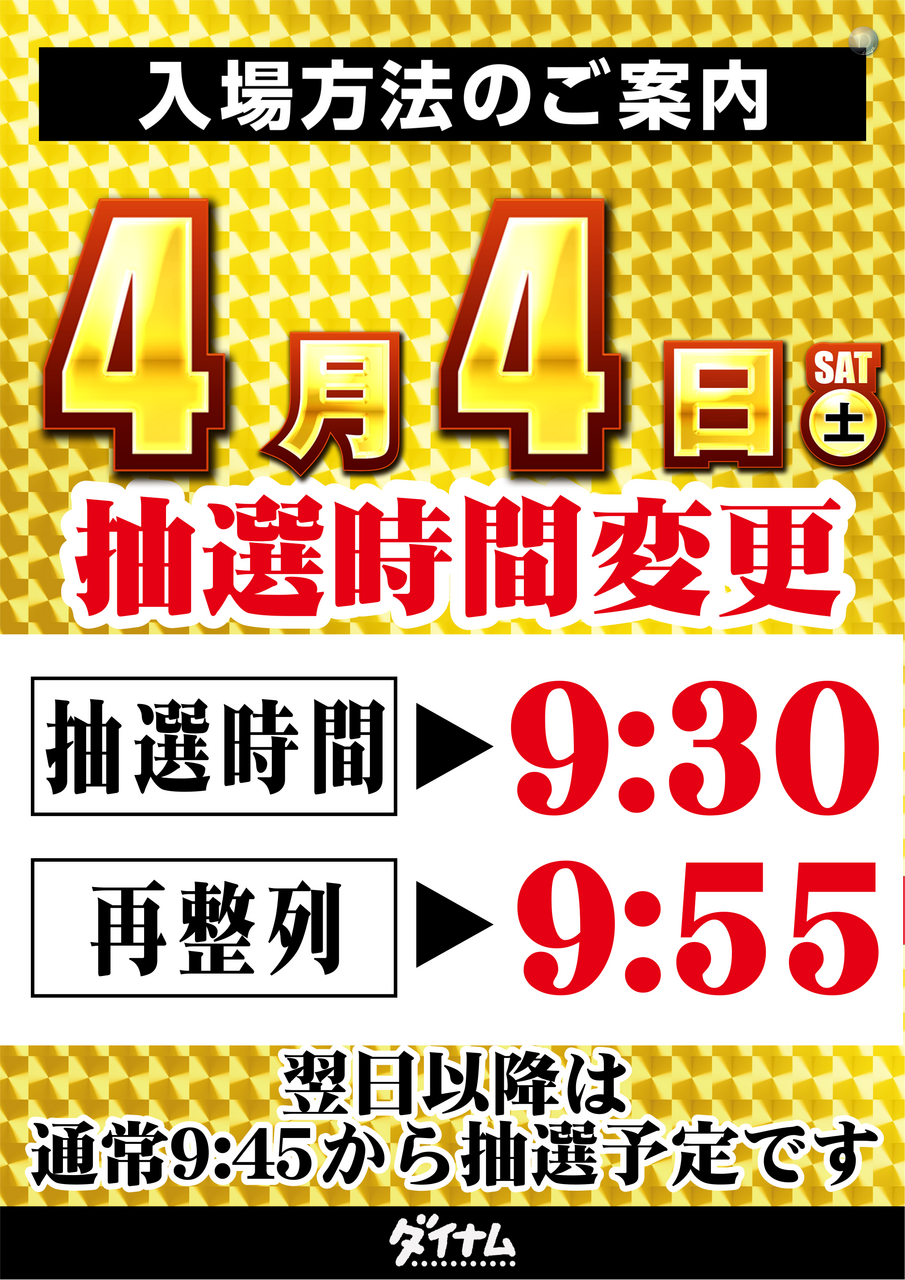 0404%e6%8a%bd%e9%81%b8%e6%99%82%e9%96%93