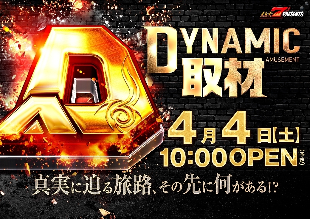 0404%e3%83%80%e3%82%a4%e3%83%8a%e3%83%9f%e3%83%83%e3%82%af%e5%8f%96%e6%9d%90pstaz%e6%a8%aaline_rich_w1040