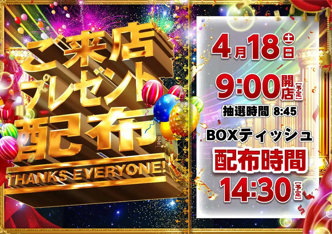 4020418%e6%a8%aa_%e6%9d%a5%e5%ba%97%e3%83%97%e3%83%ac%e3%82%bc%e3%83%b3%e3%83%88