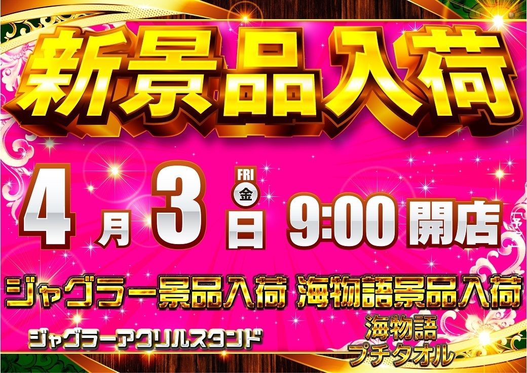 0403_az_%e3%82%b8%e3%83%a3%e3%82%b0%e3%83%a9%e3%83%bc%e3%80%81%e6%b5%b7%e6%99%af%e5%93%81%e3%82%88%e3%81%93