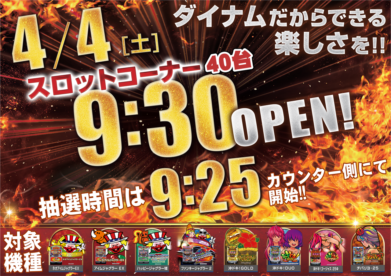 4.4%e3%80%90new%e3%80%91%e3%82%b8%e3%83%a3%e3%82%b0%e6%99%82%e5%b7%ae%e9%96%8b%e5%ba%97%e3%83%bb%e6%a8%aa