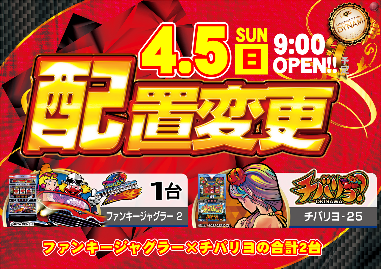 4.5%e9%85%8d%e7%bd%ae%e5%a4%89%e6%9b%b4%e3%83%bb%e6%a8%aa