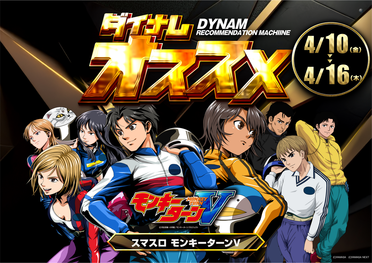 4.10-4.16%e3%83%a2%e3%83%b3%e3%82%ad%e3%83%bc%ef%bc%88%e6%a8%aa%ef%bc%89