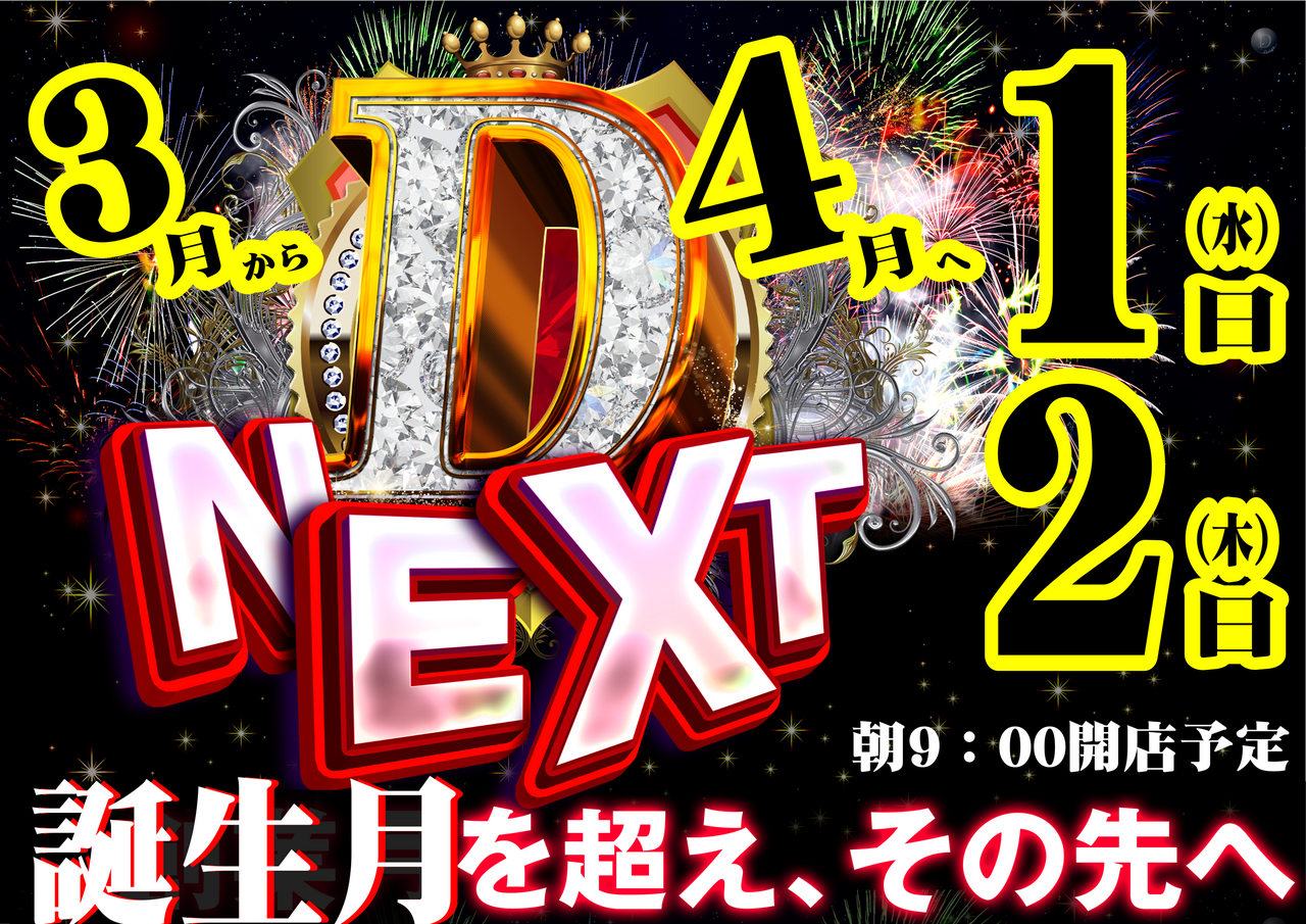 Next%e3%80%80%e3%82%88%e3%81%93