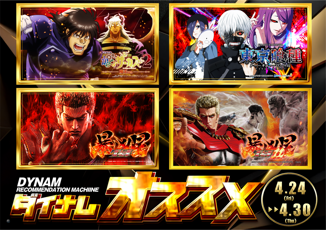 P%e3%81%8a%e3%81%99%e3%81%99%e3%82%814.24-4.30