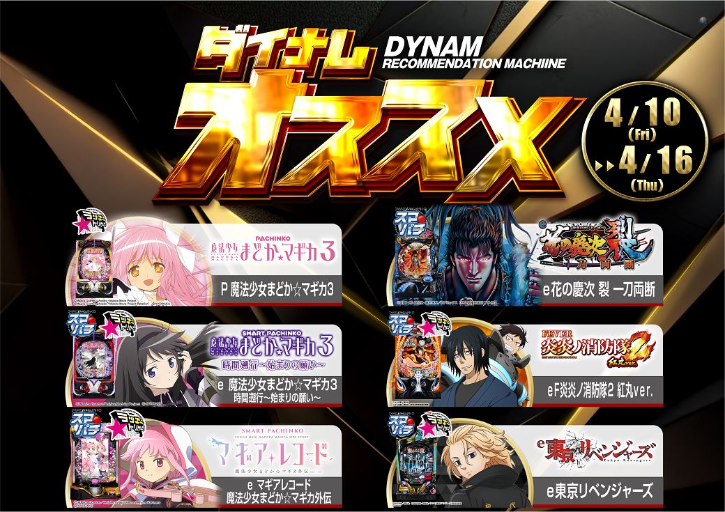 P%e3%81%8a%e3%81%99%e3%81%99%e3%82%814.10-4.16_%e2%91%a0line