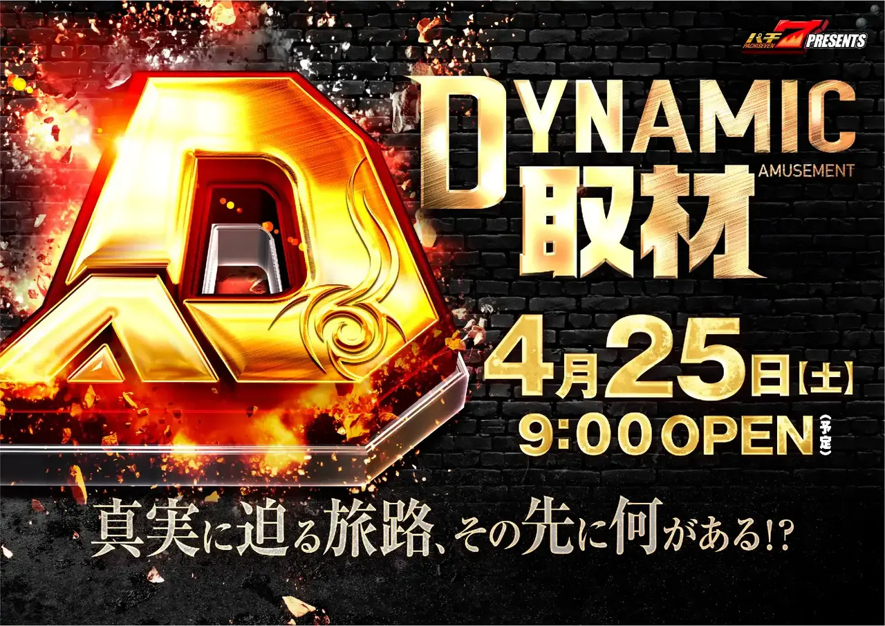 0425%e3%83%80%e3%82%a4%e3%83%8a%e3%83%9f%e3%83%83%e3%82%af%e5%8f%96%e6%9d%90pstaz%e6%a8%aa