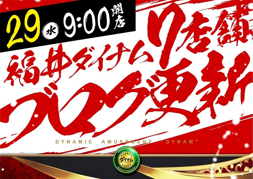 %e7%a6%8f%e4%ba%95%e7%9c%8c0429%e3%83%96%e3%83%ad%e3%82%b0_%e6%a8%aa