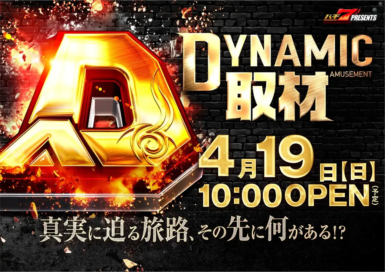 0419%e3%83%80%e3%82%a4%e3%83%8a%e3%83%9f%e3%83%83%e3%82%af%e5%8f%96%e6%9d%90pstaz%e6%a8%aa